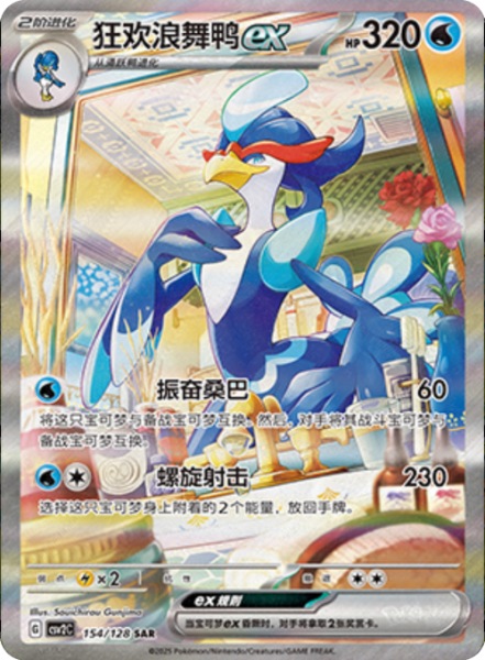 Pokemon Simplified Chinese Miracle Journey SLIM Booster Box