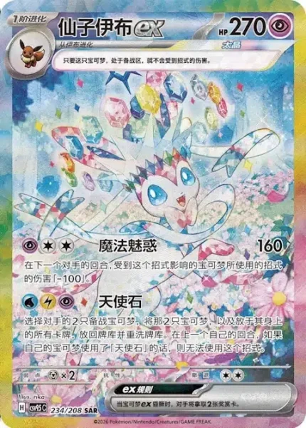 Pokemon SCN Terastal Gathering Booster Box